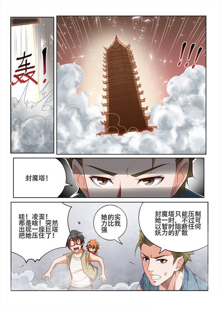 妖之偶像录漫画,第119章：4图