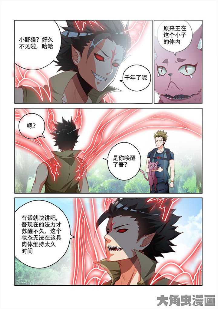 妖之偶像录漫画,第101章：4图