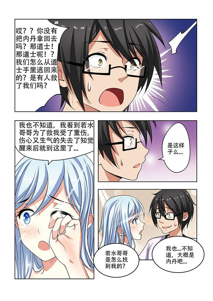 妖之偶像录漫画,第26章：2图