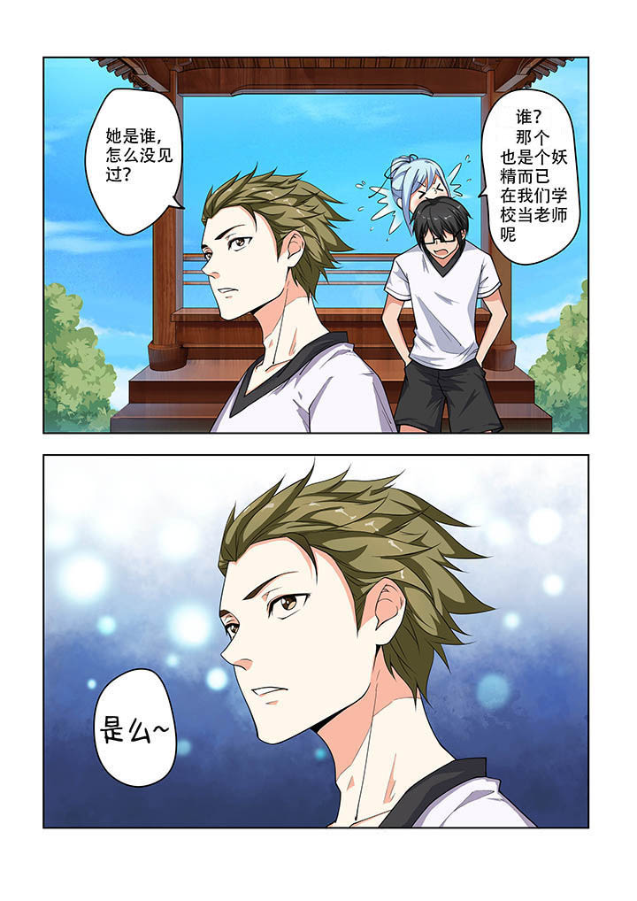 妖之偶像录漫画,第17章：2图