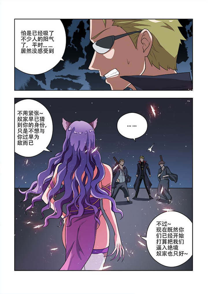 妖之偶像录漫画,第55章：5图