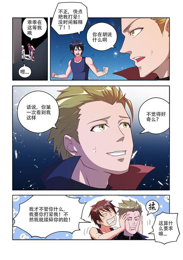 妖之偶像录漫画,第80章：2图