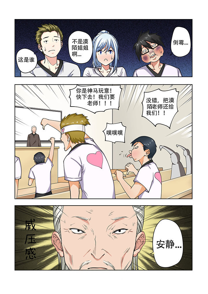 妖之偶像录漫画,第20章：4图