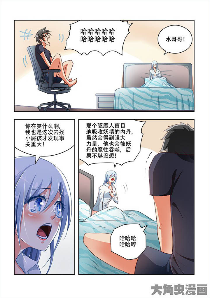 妖之偶像录漫画,第74章：3图