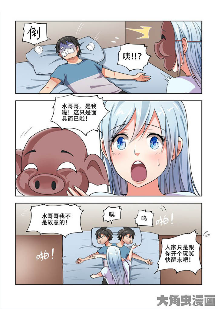 妖之偶像录漫画,第60章：2图