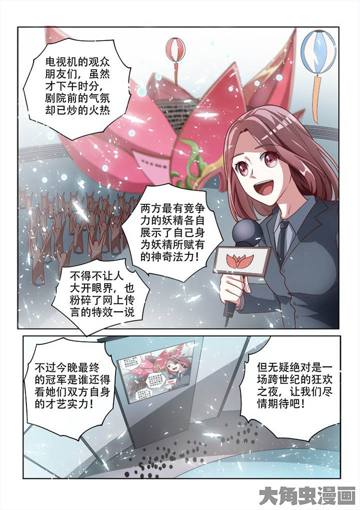 妖之偶像录漫画,第124章：3图