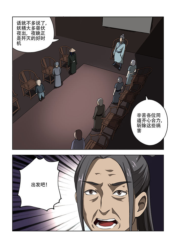 妖之偶像录漫画,第50章：3图