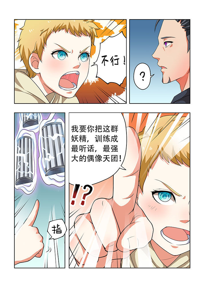 妖之偶像录漫画,第33章：5图