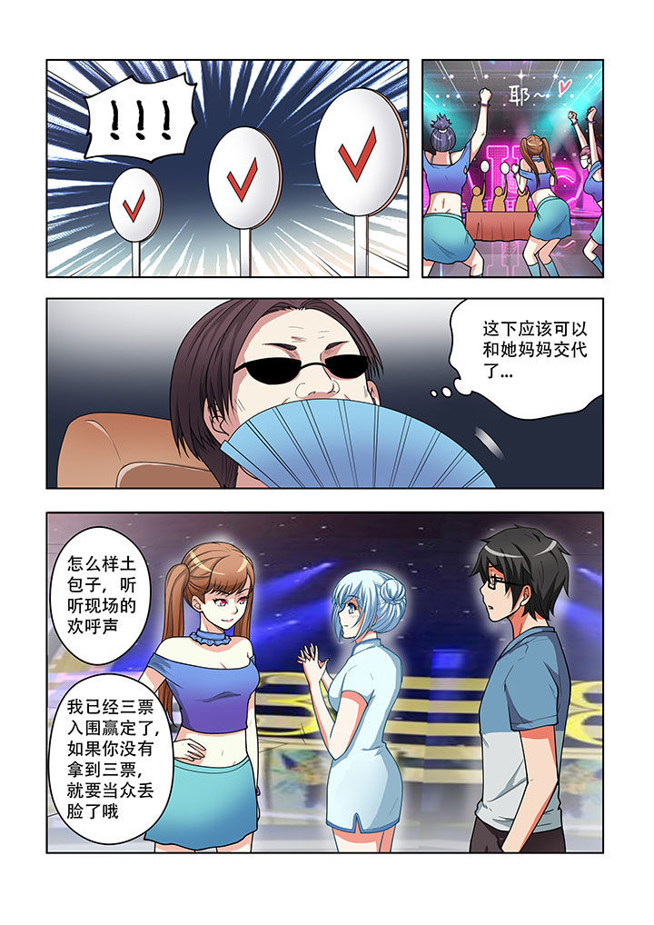 妖之偶像录漫画,第40章：4图