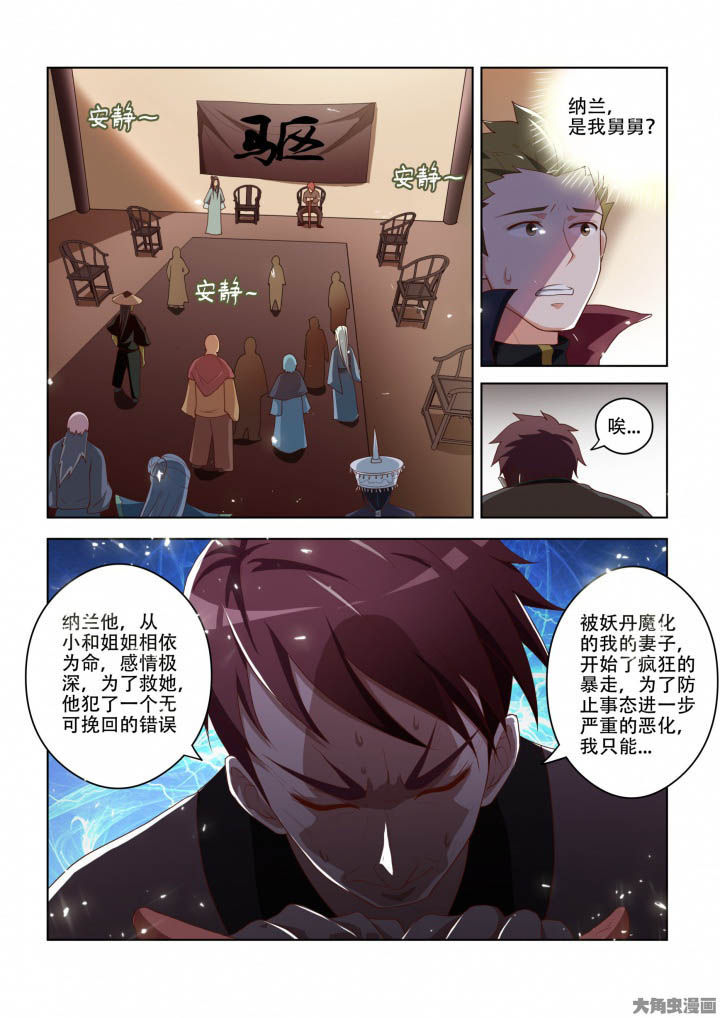 妖之偶像录漫画,第89章：1图
