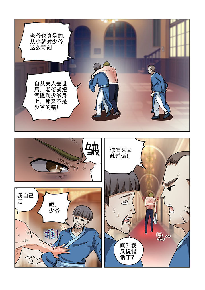 妖之偶像录漫画,第48章：4图