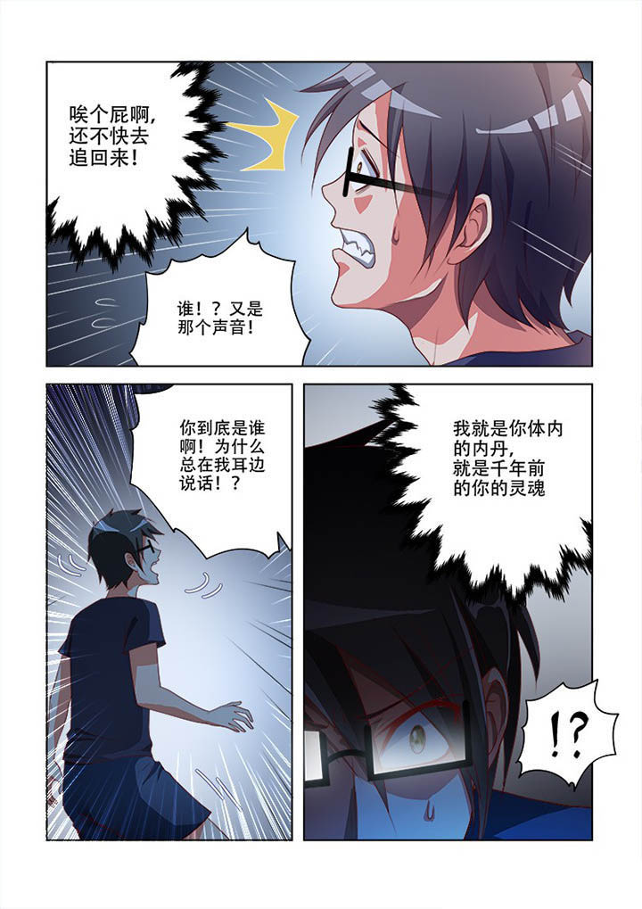 妖之偶像录漫画,第75章：1图