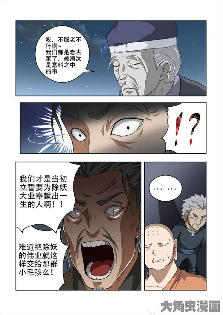 妖之偶像录漫画,第59章：3图