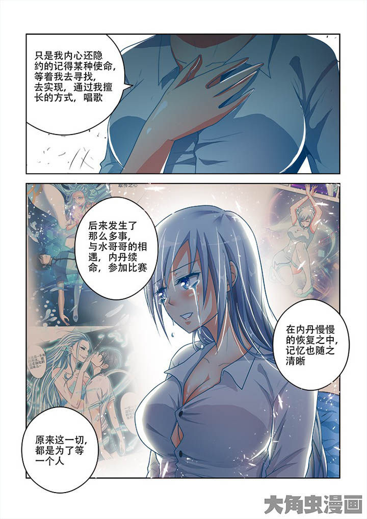 妖之偶像录漫画,第74章：2图