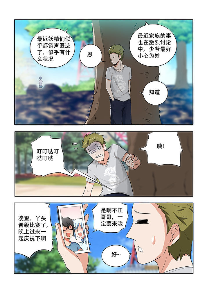 妖之偶像录漫画,第44章：1图