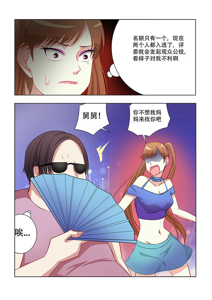 妖之偶像录漫画,第43章：1图