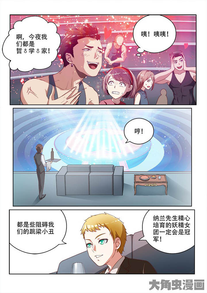 妖之偶像录漫画,第125章：2图