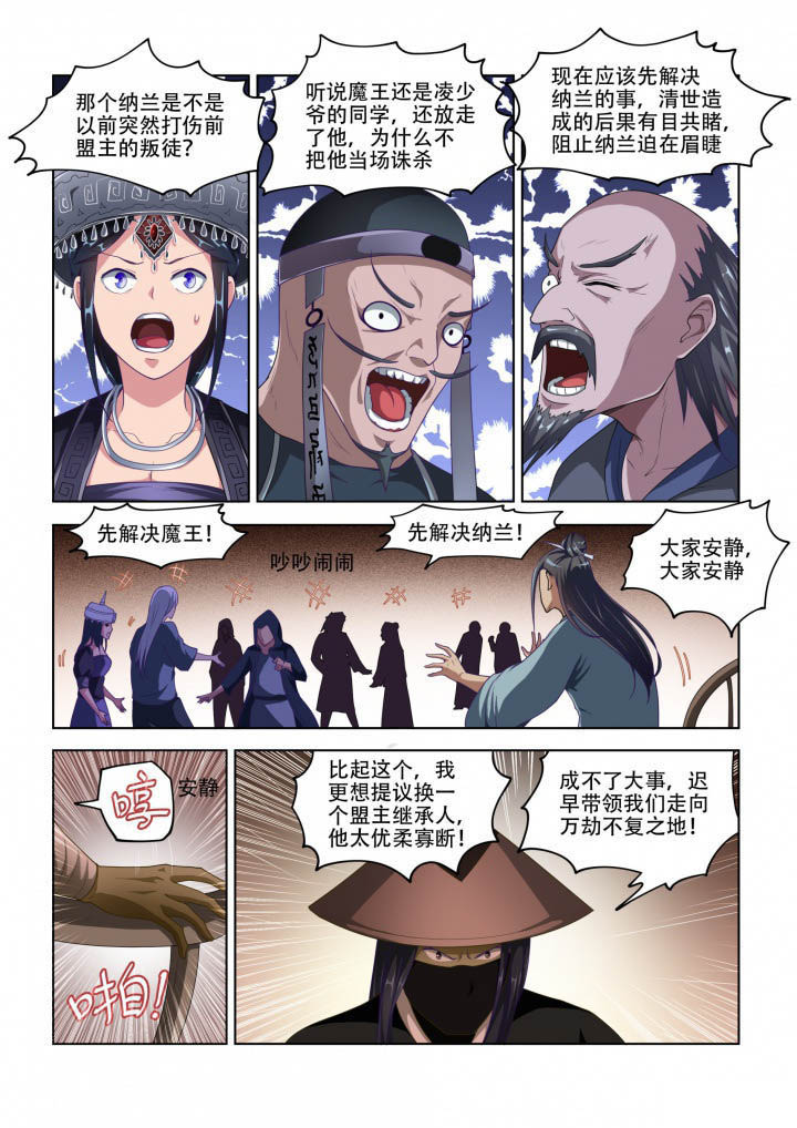 妖之偶像录漫画,第87章：2图