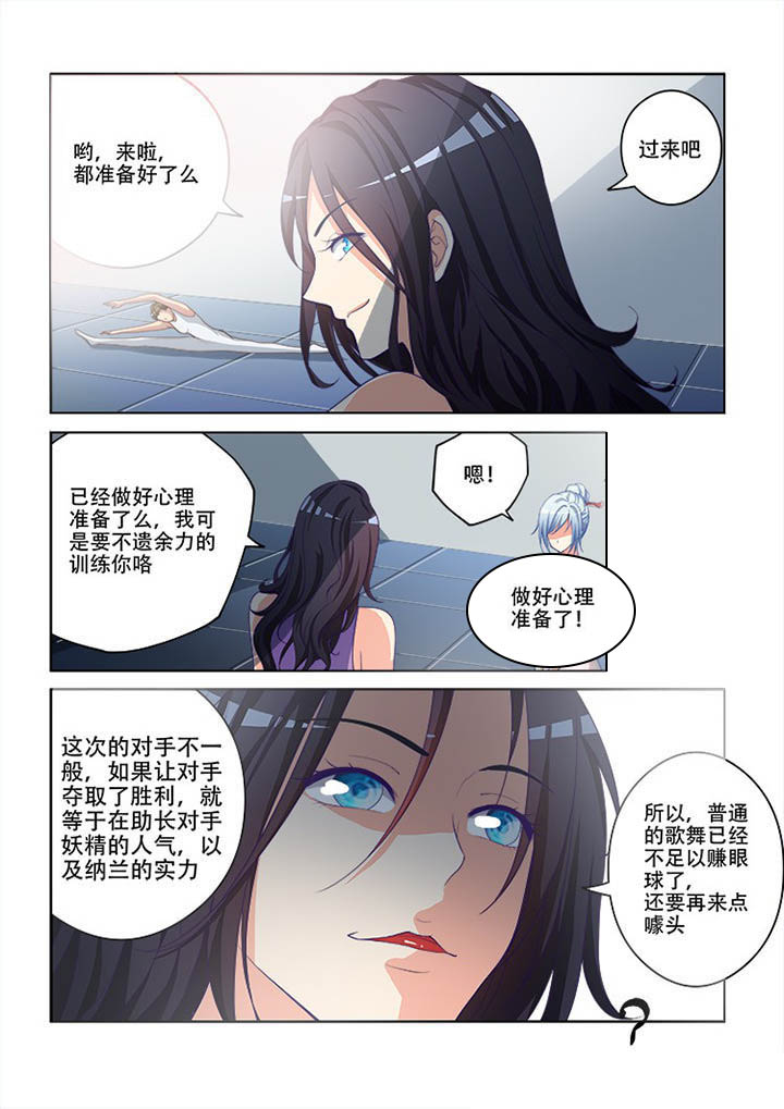 妖之偶像录漫画,第100章：3图