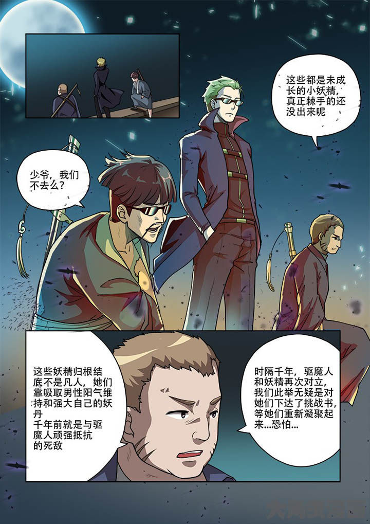 妖之偶像录漫画,第52章：1图