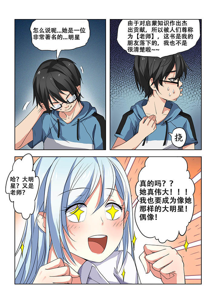 妖之偶像录漫画,第11章：5图