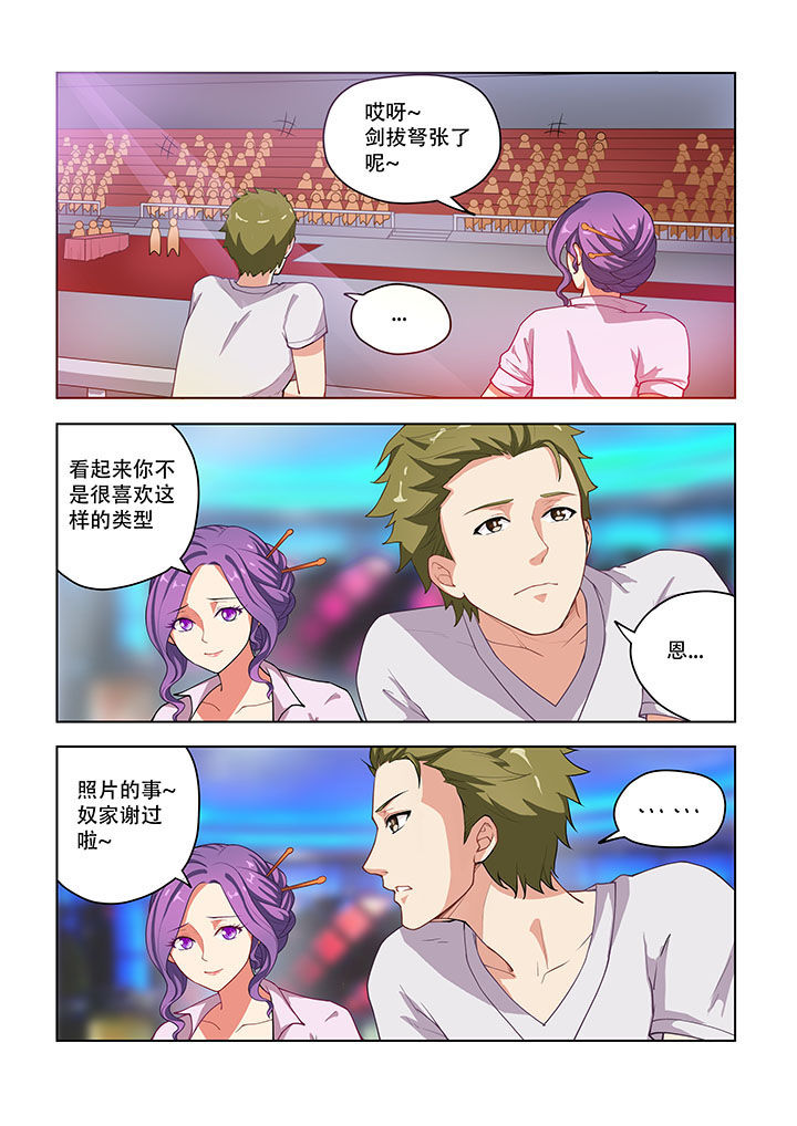 妖之偶像录漫画,第38章：1图