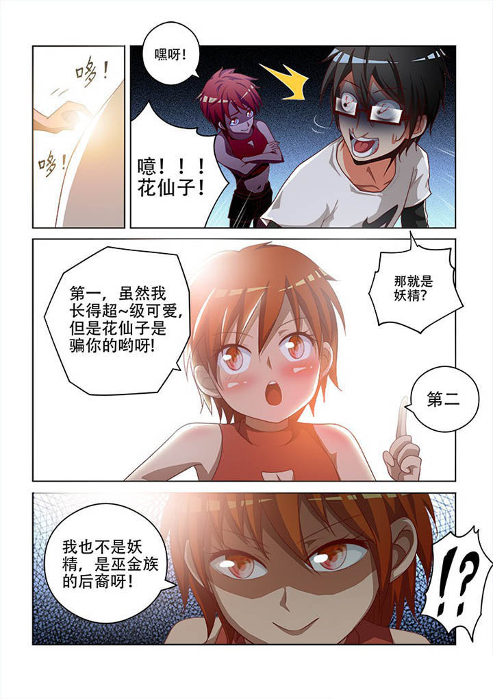 妖之偶像录漫画,第95章：1图