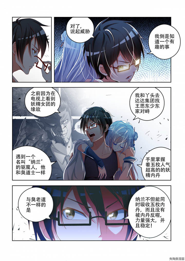 妖之偶像录漫画,第85章：2图