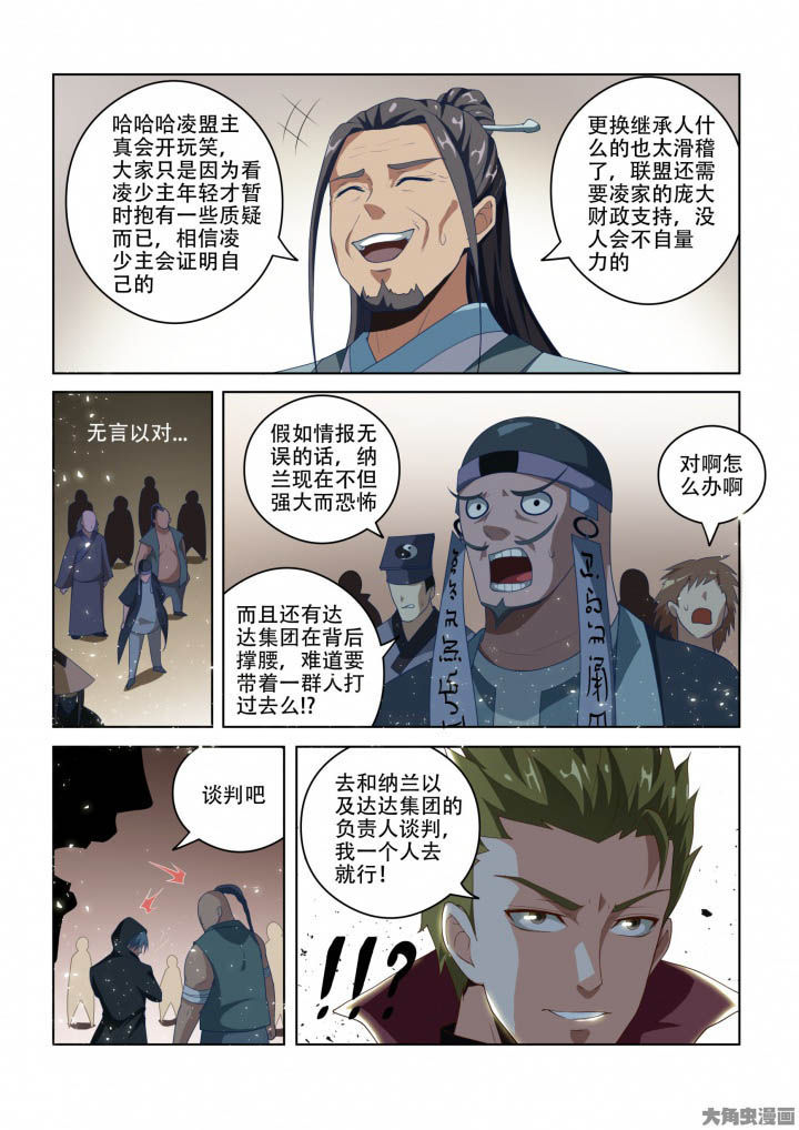 妖之偶像录漫画,第89章：4图