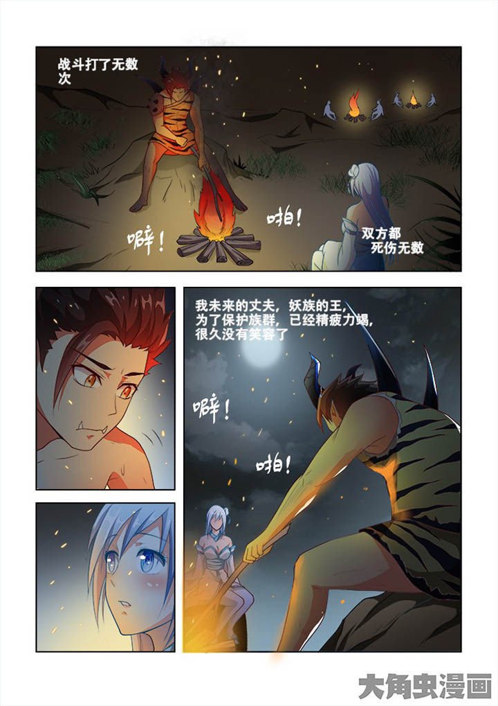 妖之偶像录漫画,第72章：4图