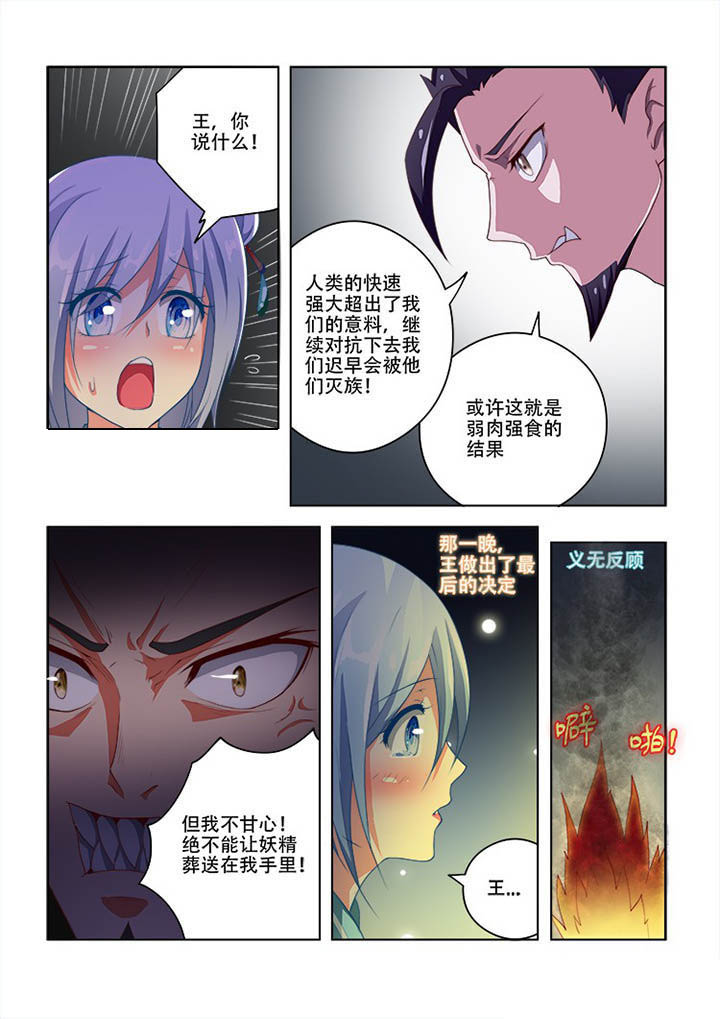 妖之偶像录漫画,第73章：2图