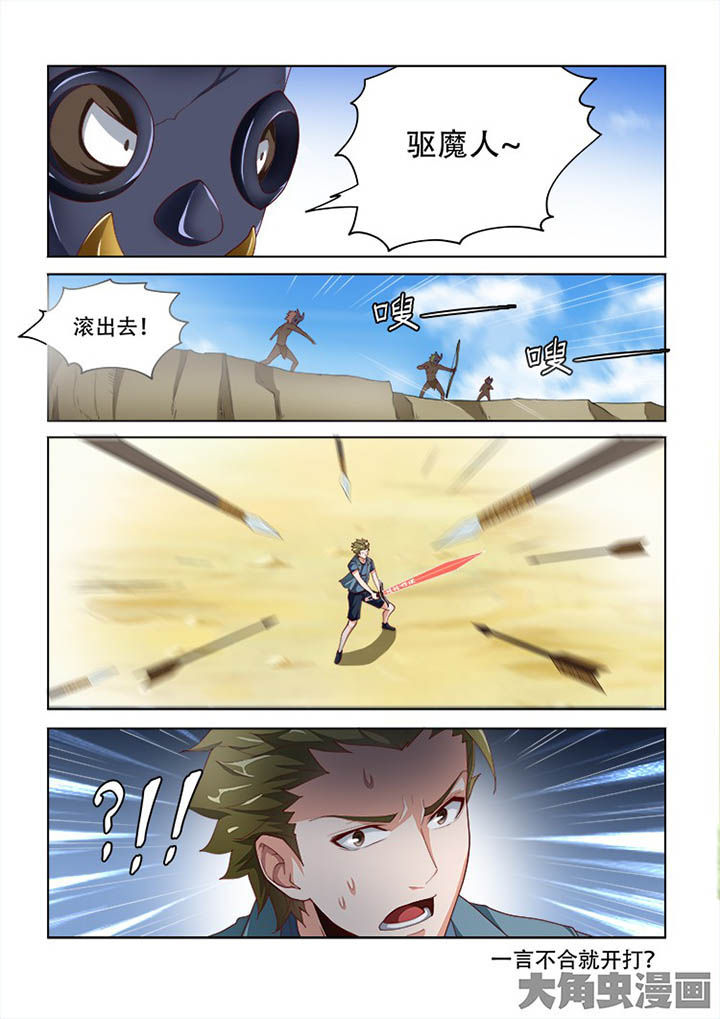 妖之偶像录漫画,第104章：5图