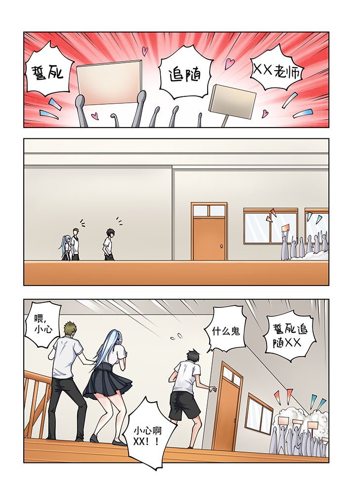 妖之偶像录漫画,第19章：1图