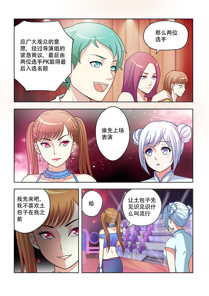 妖之偶像录漫画,第39章：1图