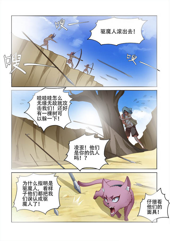 妖之偶像录漫画,第105章：2图