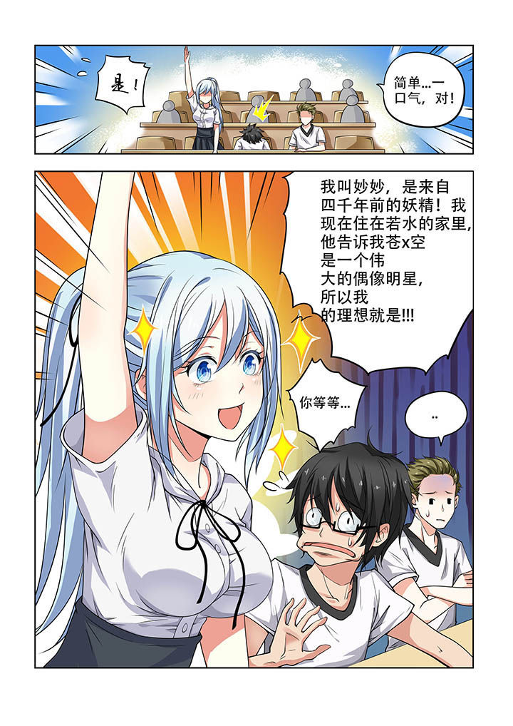 妖之偶像录漫画,第14章：1图