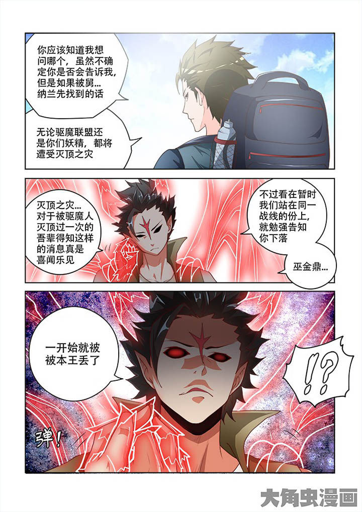 妖之偶像录漫画,第101章：5图