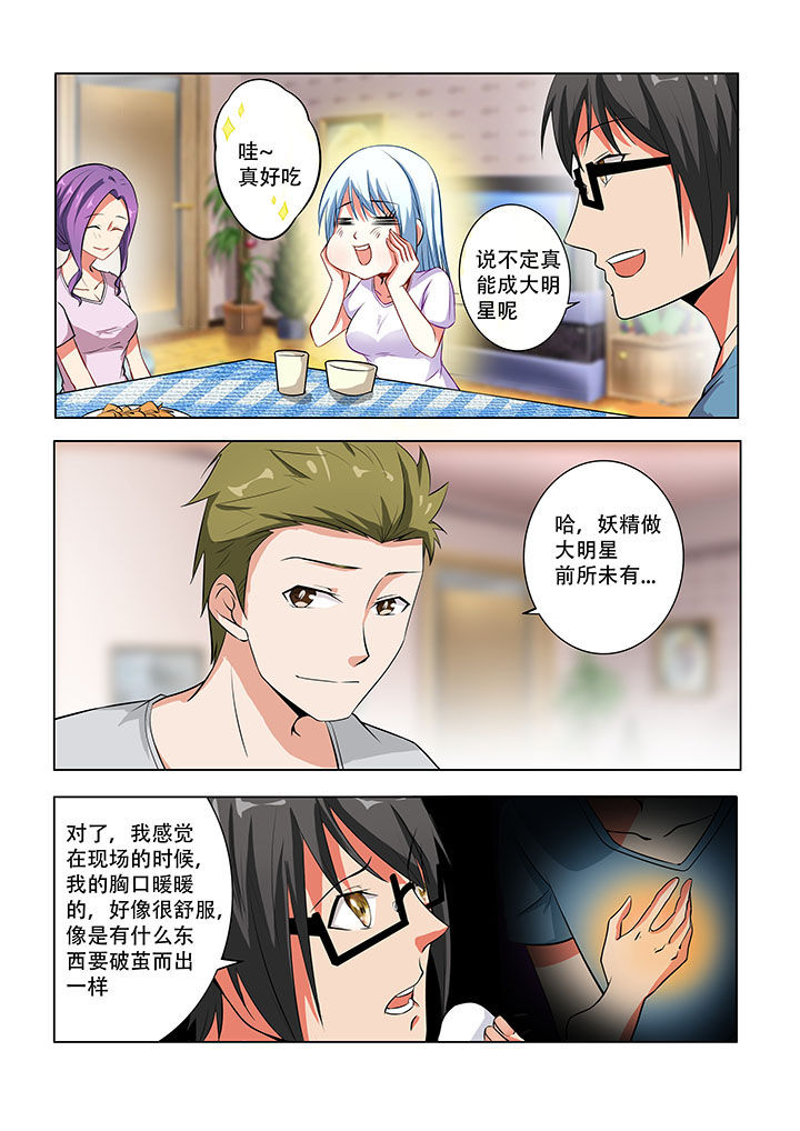 妖之偶像录漫画,第45章：4图