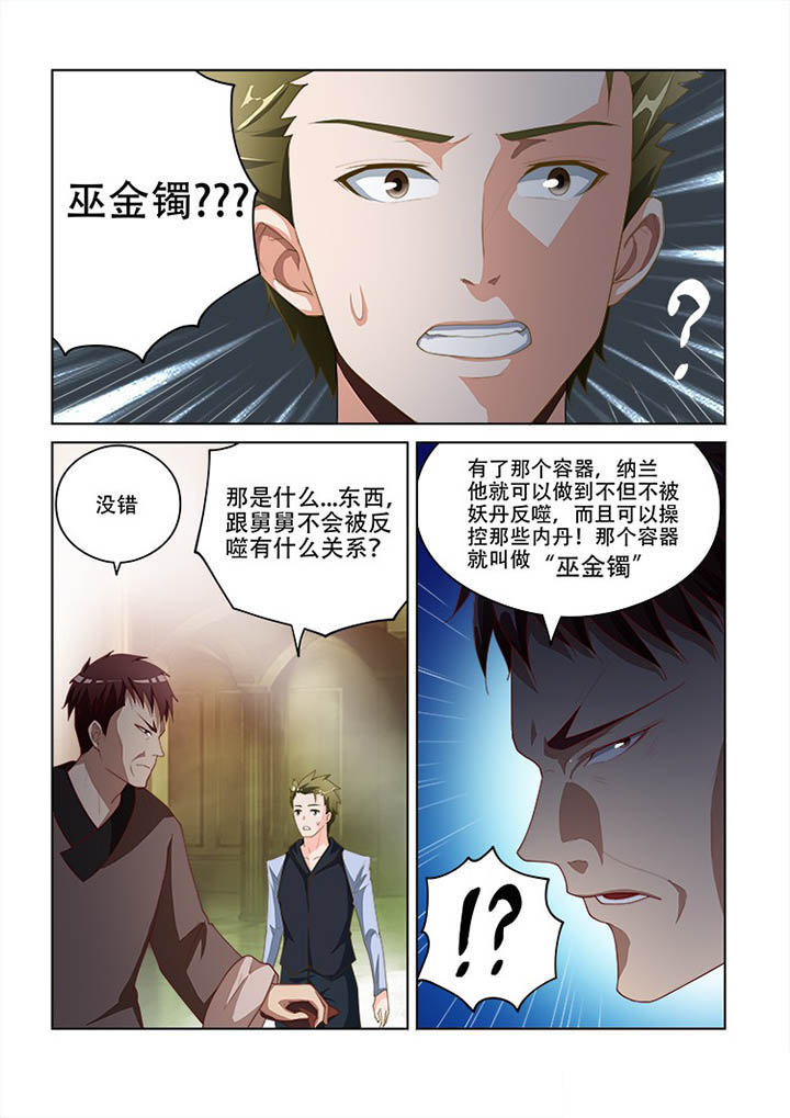 妖之偶像录漫画,第95章：5图