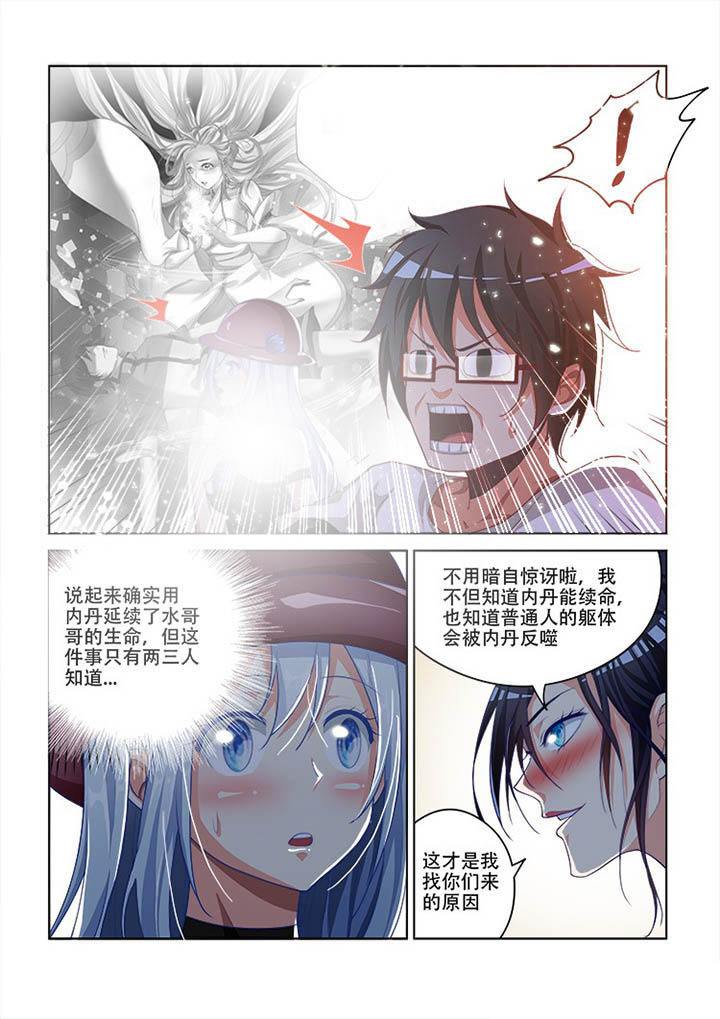 妖之偶像录漫画,第95章：3图