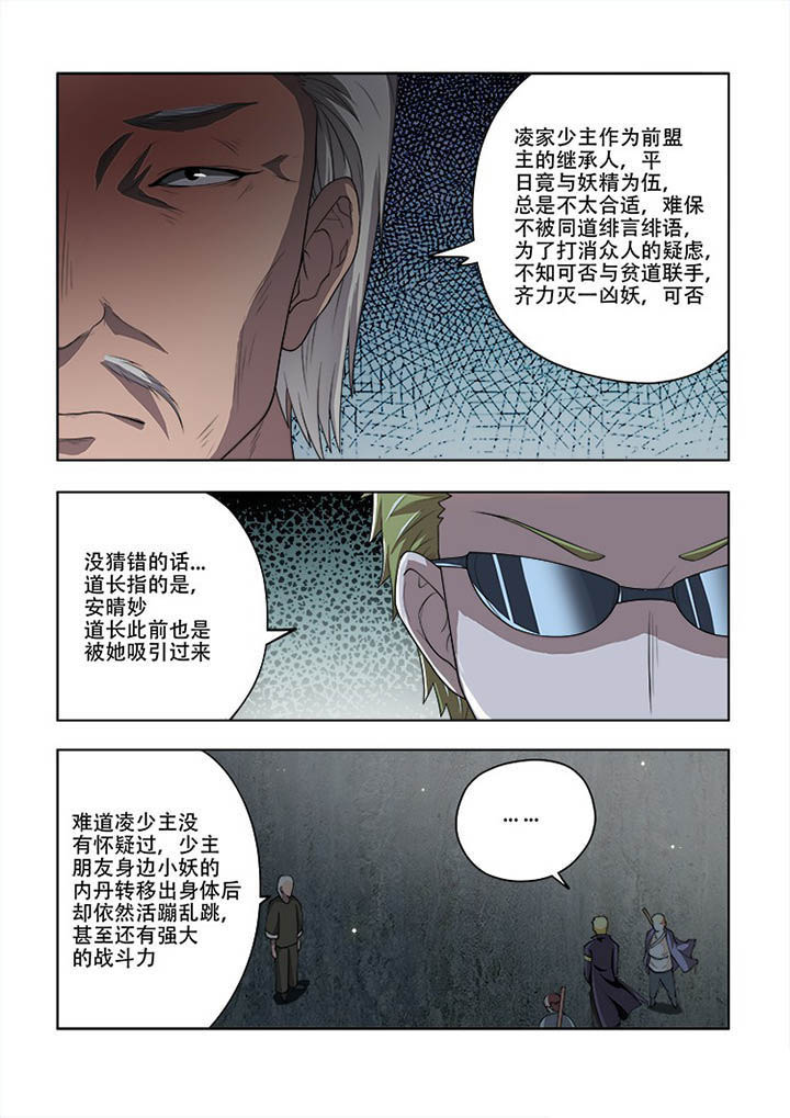 妖之偶像录漫画,第53章：3图