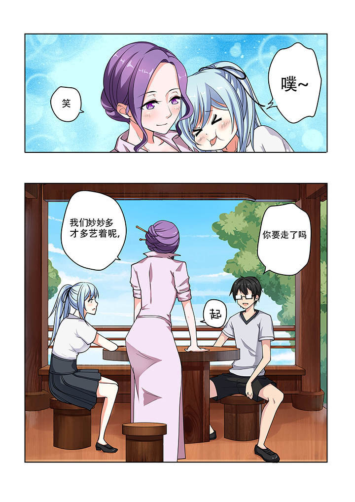 妖之偶像录漫画,第17章：4图