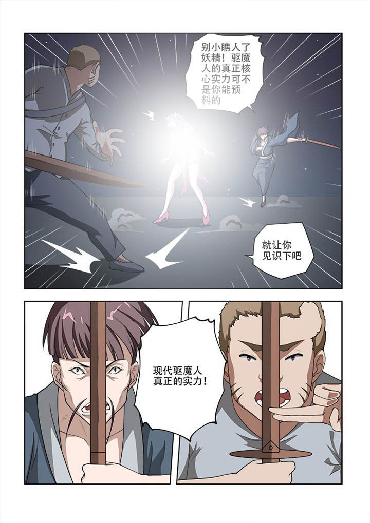 妖之偶像录漫画,第57章：2图