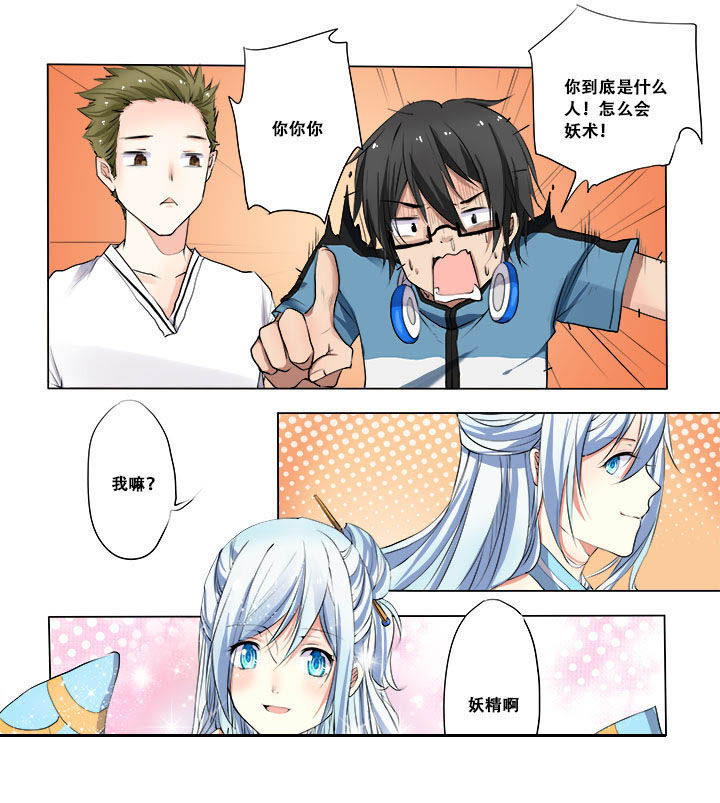 妖之偶像录漫画,第5章：4图