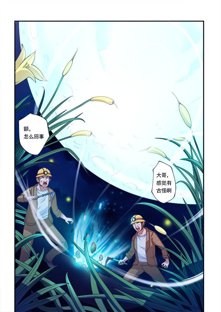 妖之偶像录漫画,第1章：5图