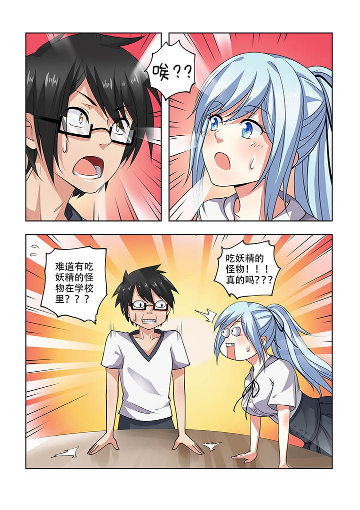 妖之偶像录漫画,第17章：1图