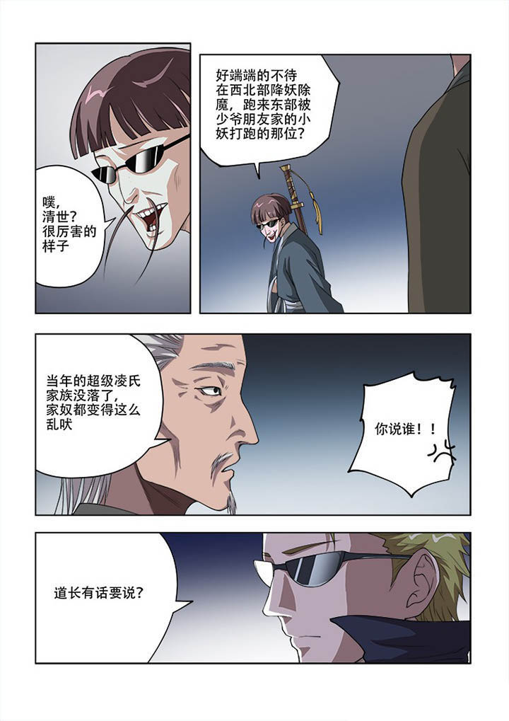 妖之偶像录漫画,第53章：2图
