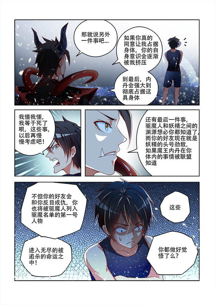 妖之偶像录漫画,第81章：2图