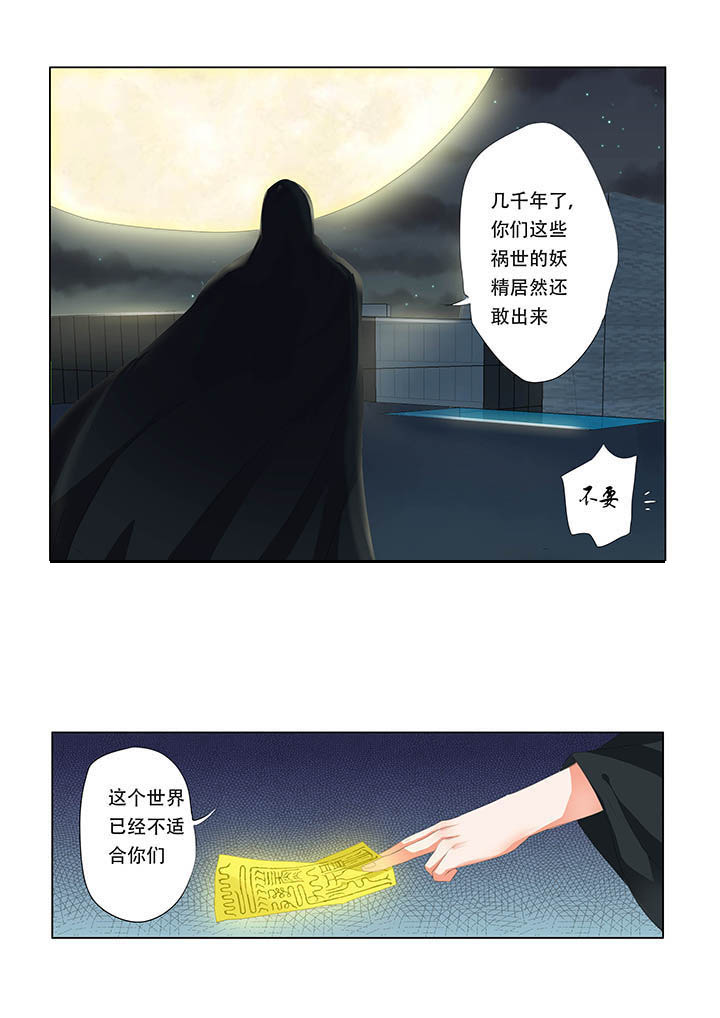 妖之乡下载漫画,第12章：2图