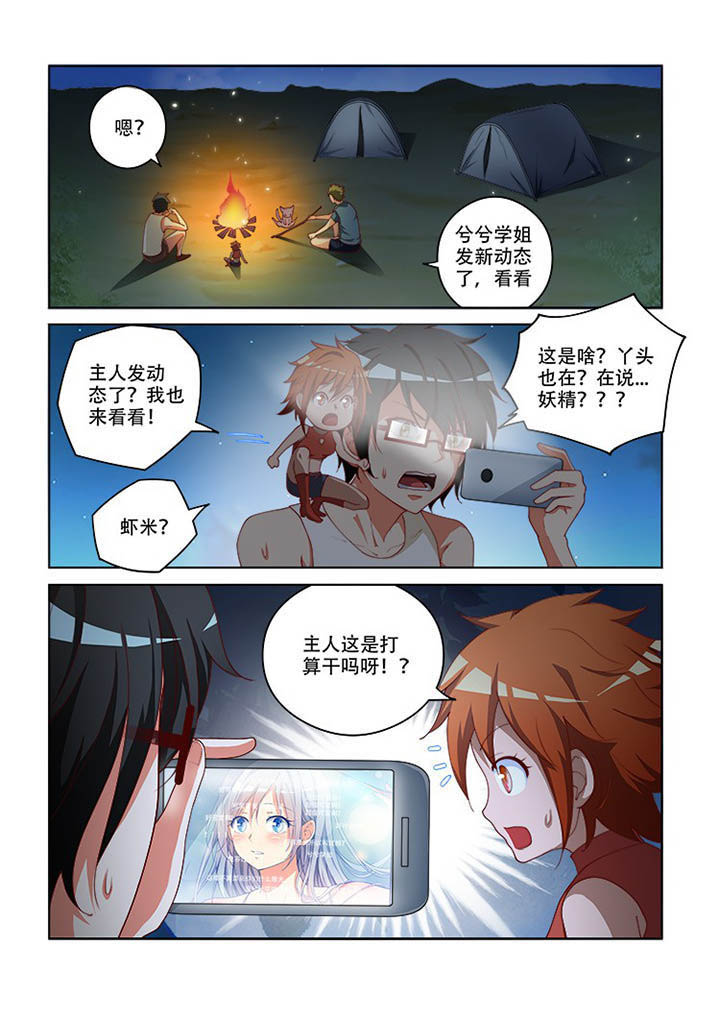 妖之偶像录漫画,第103章：1图